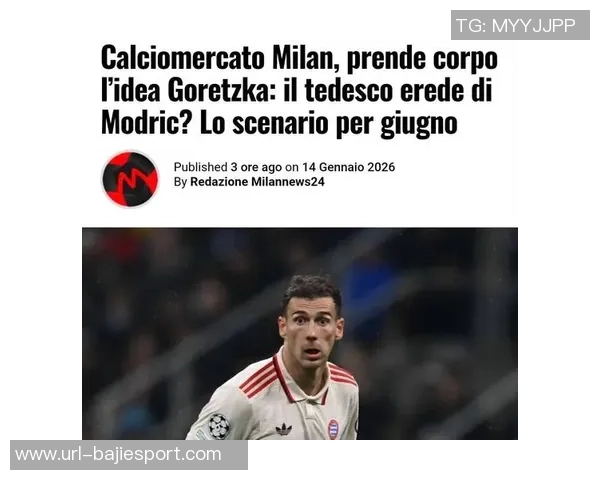 米兰有意今夏免签格雷茨卡若他不与拜仁续约